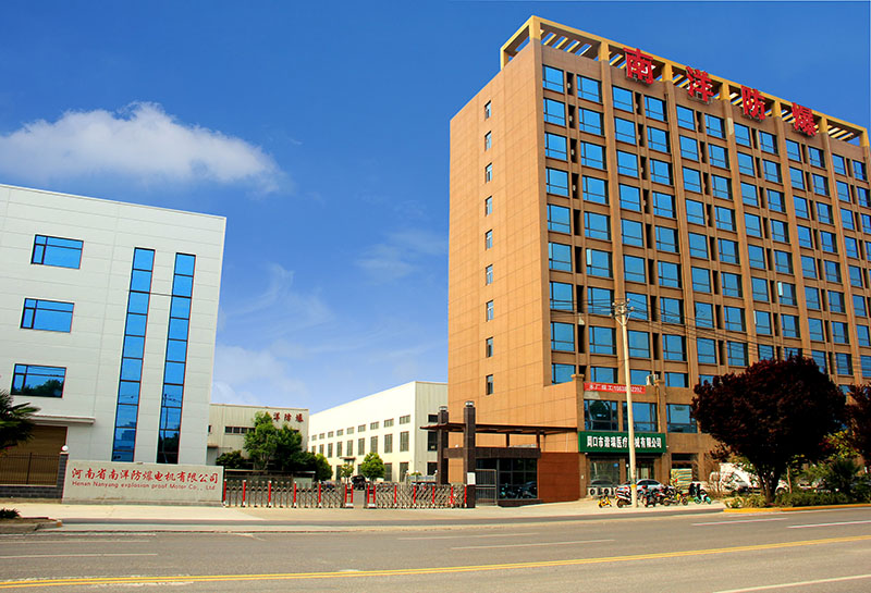 河南省南洋防爆電機(jī)有限公司介紹